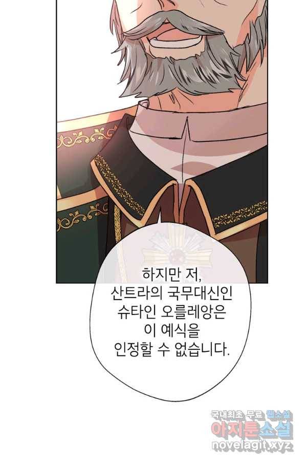 사생아 공주로 살아남기 10화 12