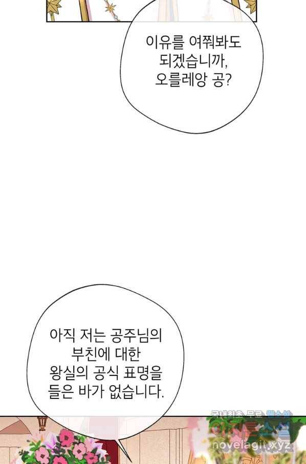 사생아 공주로 살아남기 10화 14