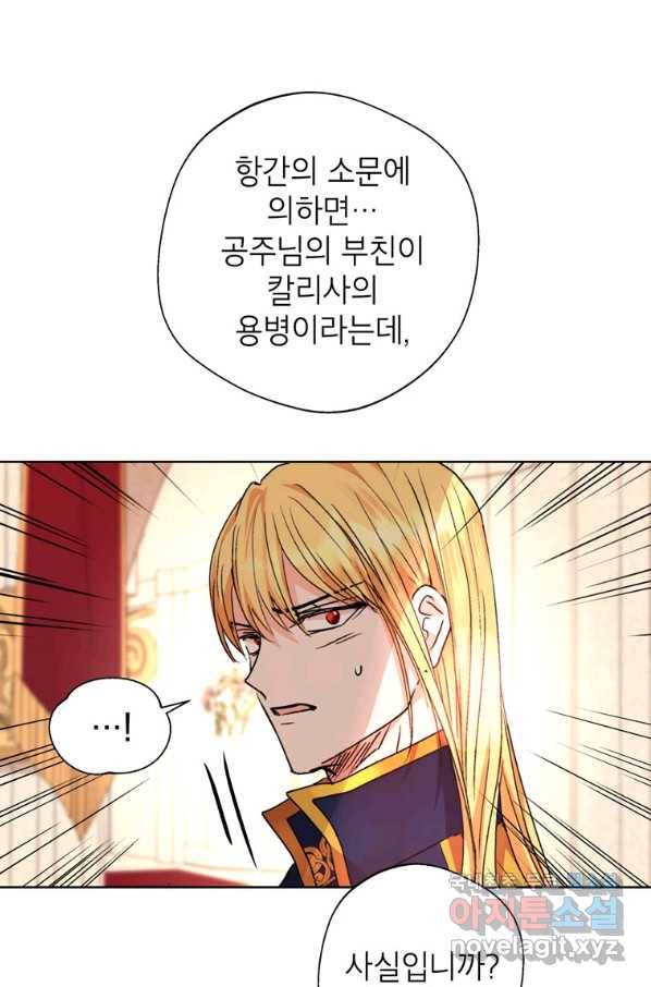사생아 공주로 살아남기 10화 16