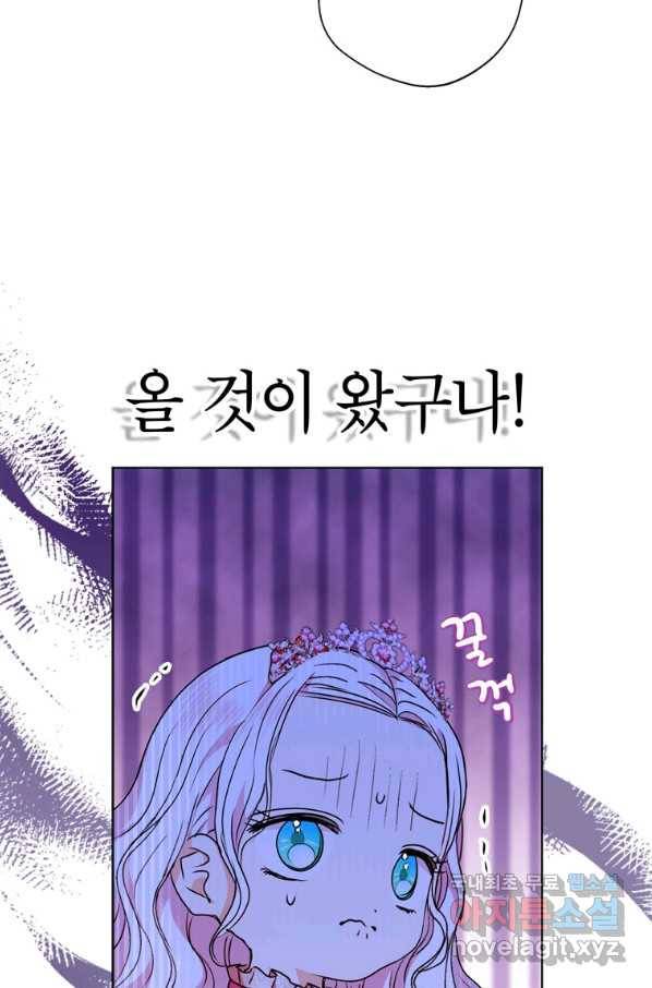 사생아 공주로 살아남기 10화 17