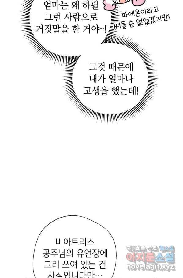 사생아 공주로 살아남기 10화 19