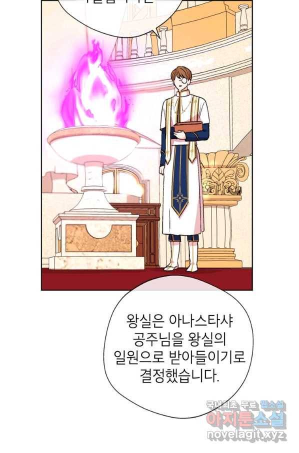 사생아 공주로 살아남기 10화 20