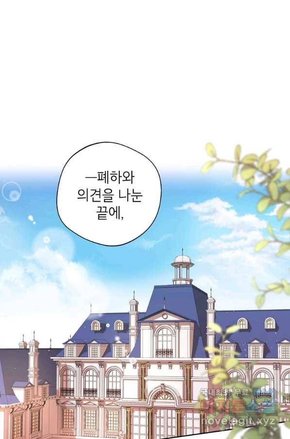 사생아 공주로 살아남기 16화 1