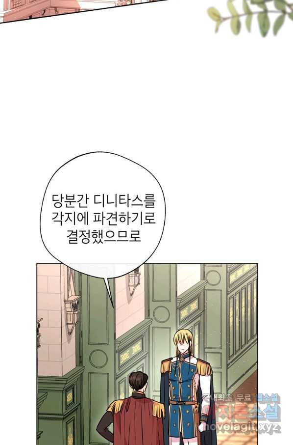 사생아 공주로 살아남기 16화 2