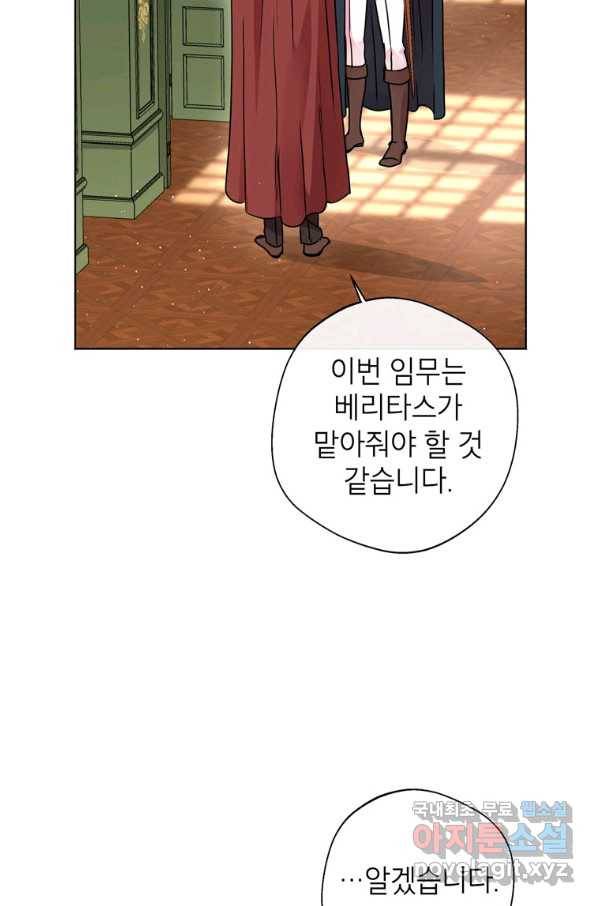 사생아 공주로 살아남기 16화 3