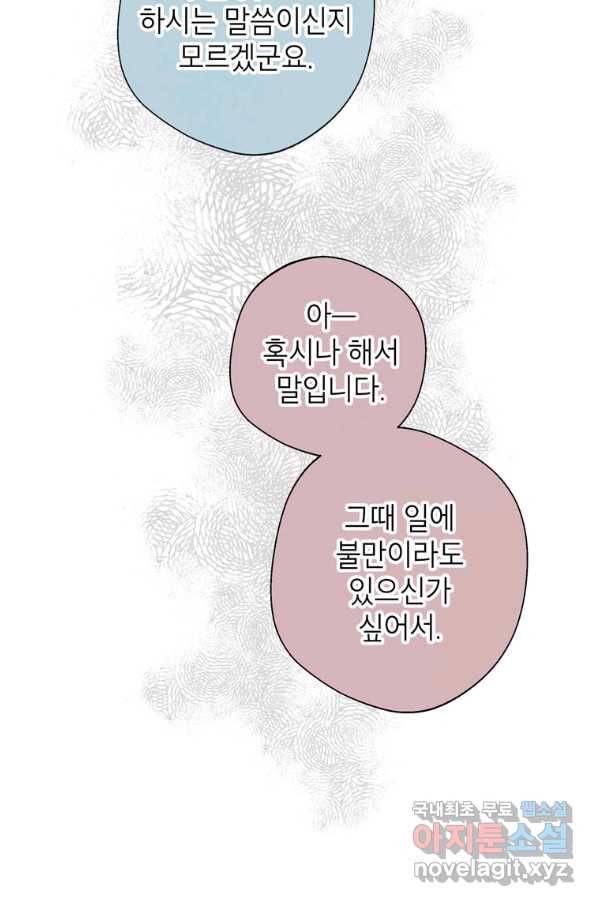 사생아 공주로 살아남기 16화 8