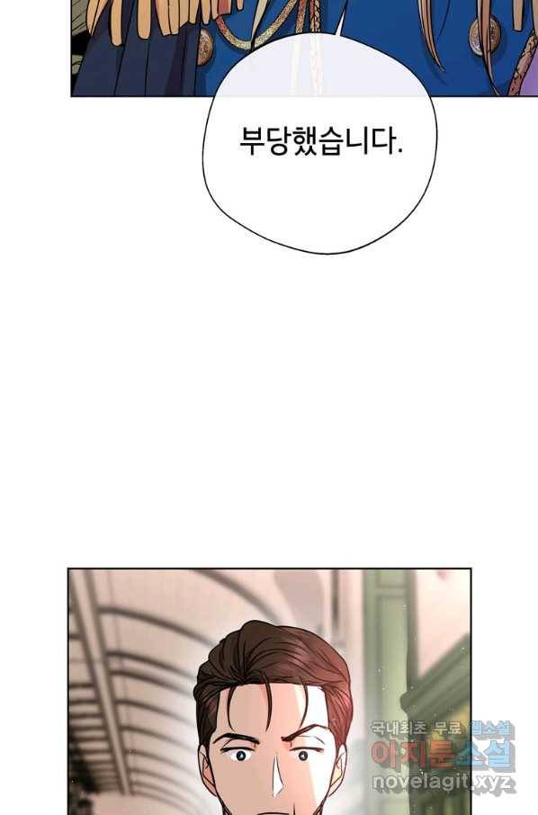 사생아 공주로 살아남기 16화 10
