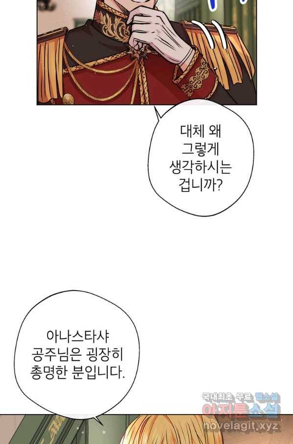 사생아 공주로 살아남기 16화 12