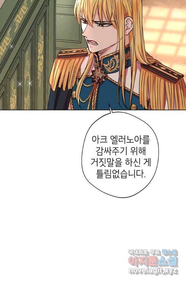 사생아 공주로 살아남기 16화 13