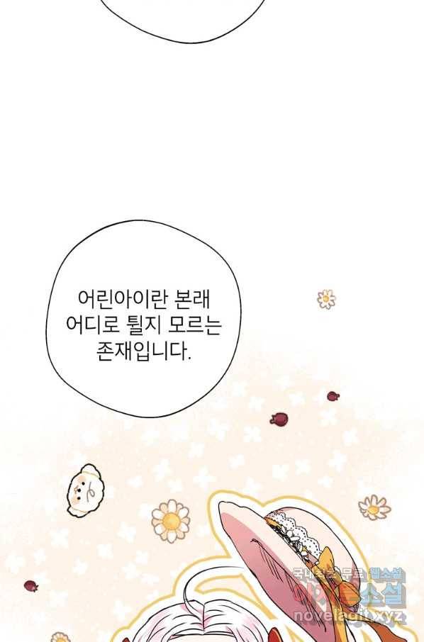 사생아 공주로 살아남기 16화 15
