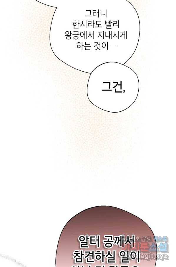 사생아 공주로 살아남기 16화 18
