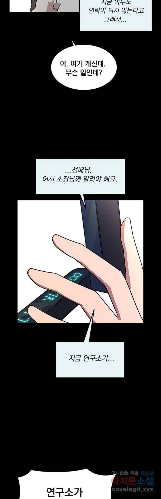 이별로 와요 5화 3