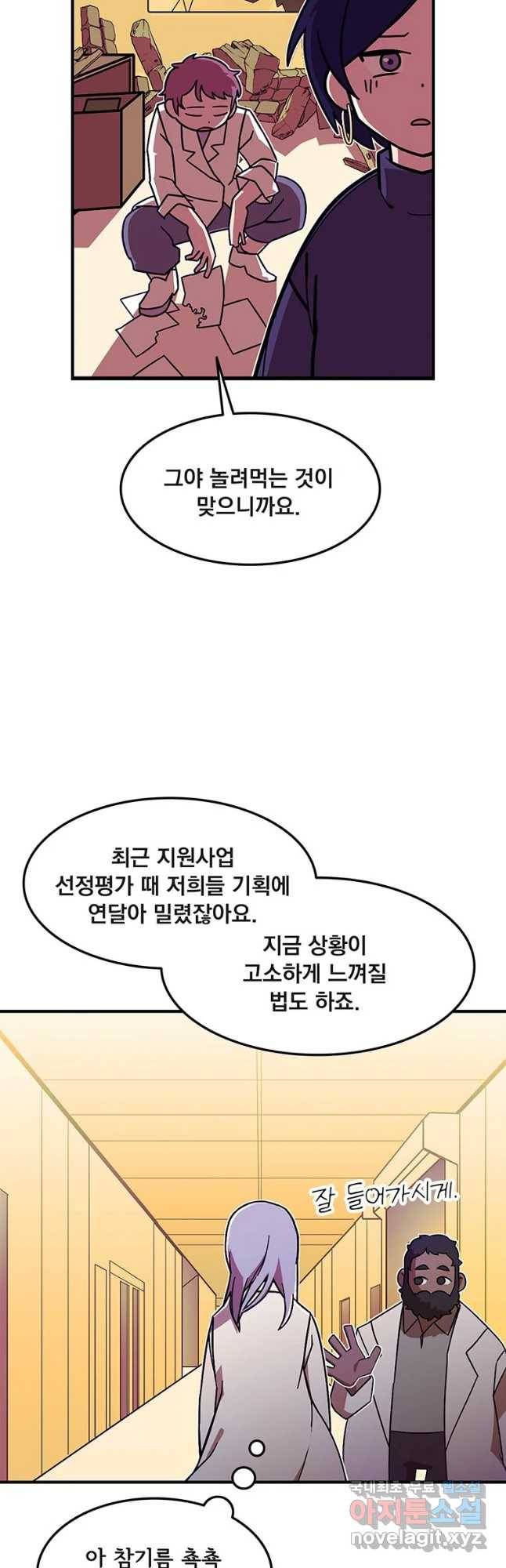 이별로 와요 5화 23