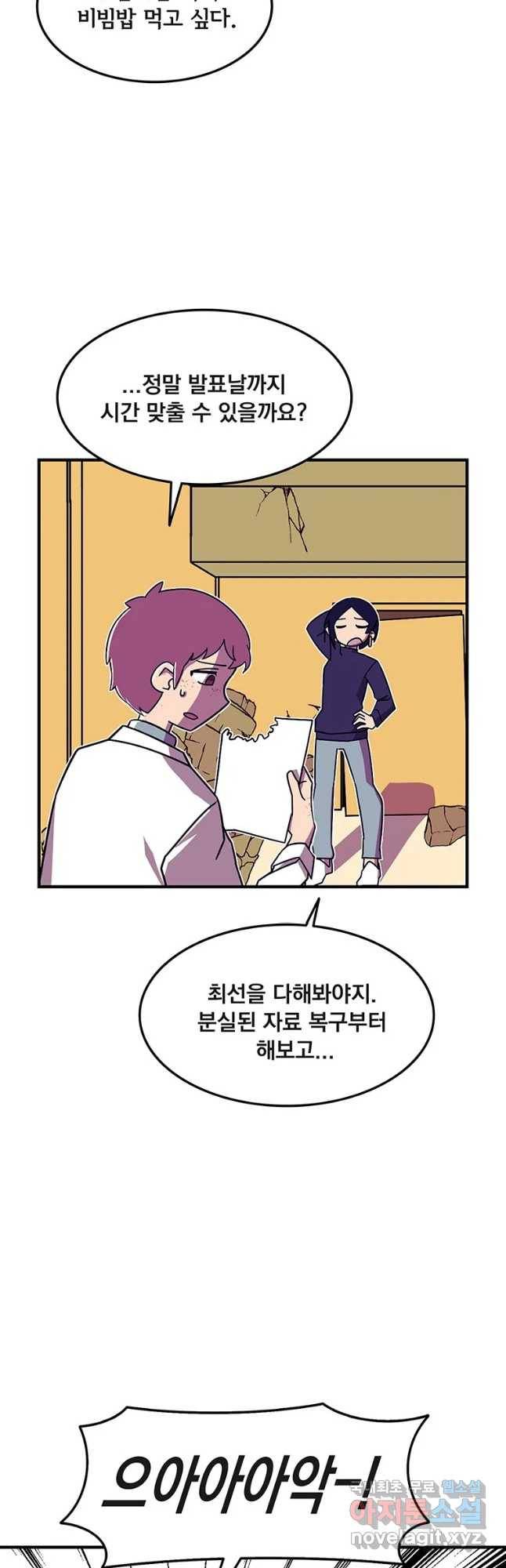 이별로 와요 5화 24