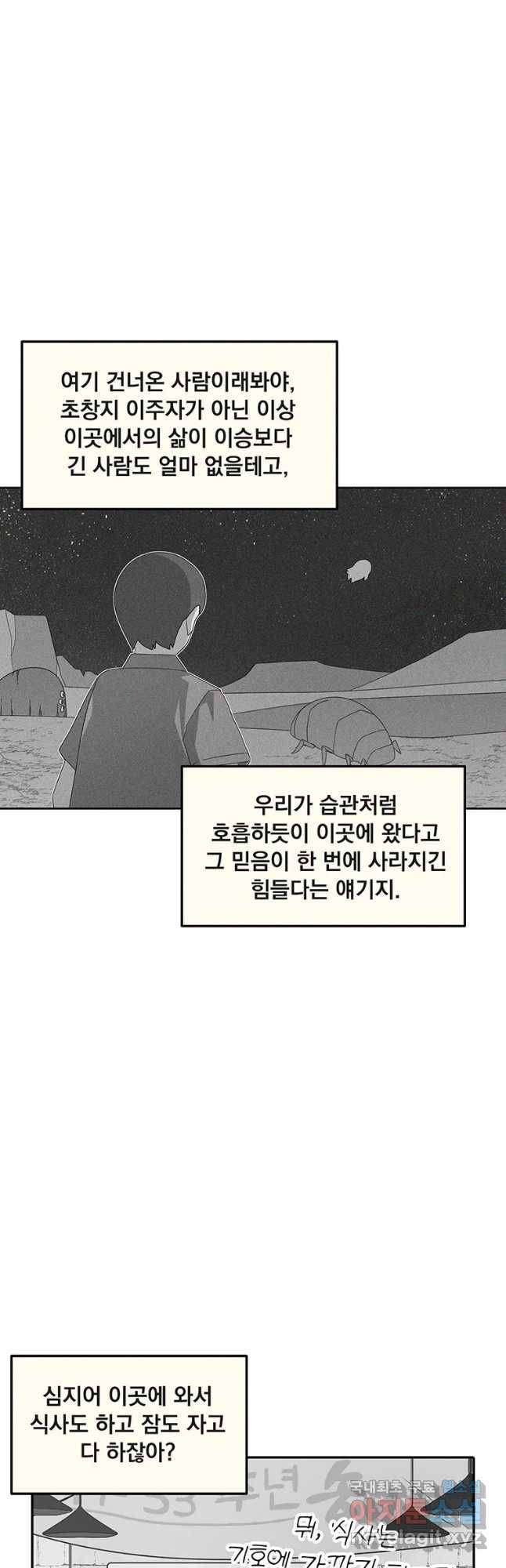 이별로 와요 5화 29