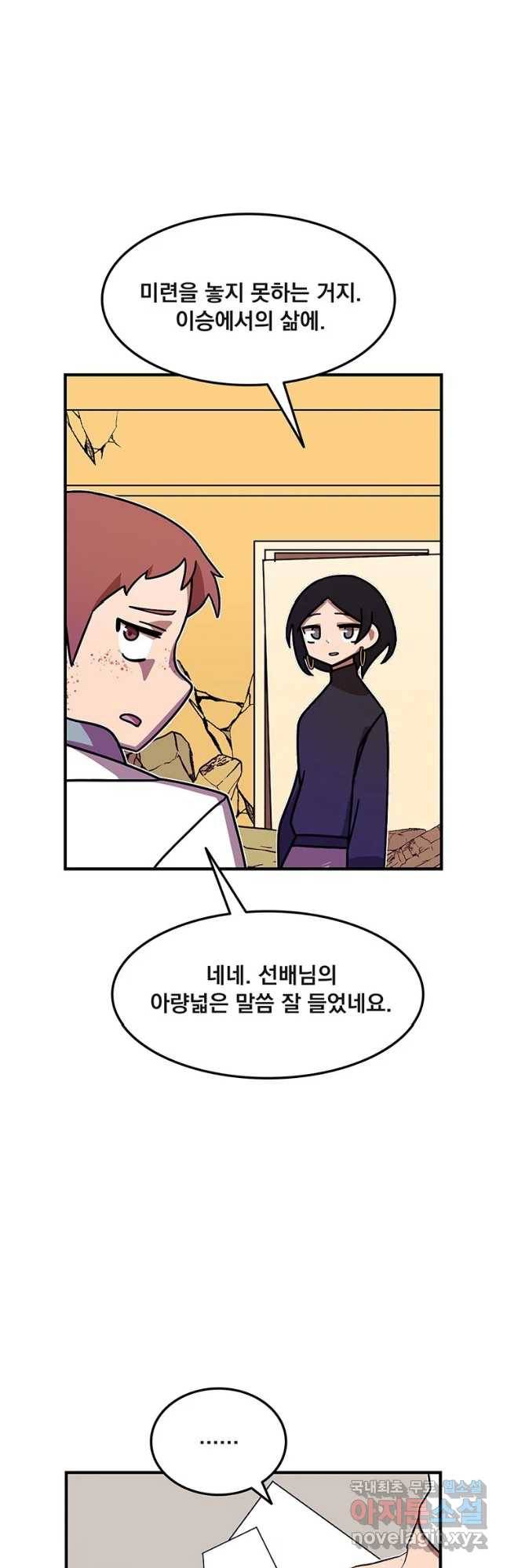이별로 와요 5화 31
