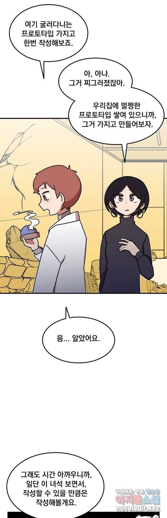 이별로 와요 5화 33