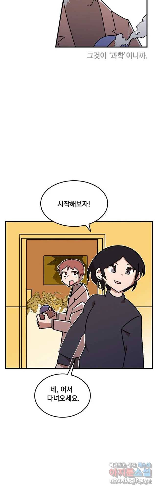 이별로 와요 5화 35