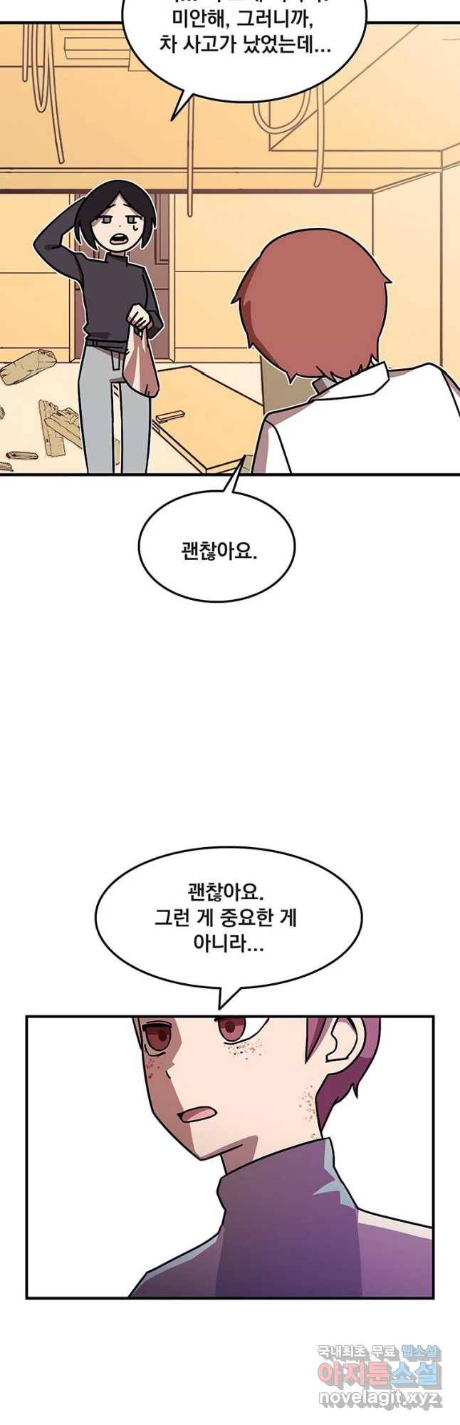 이별로 와요 5화 46