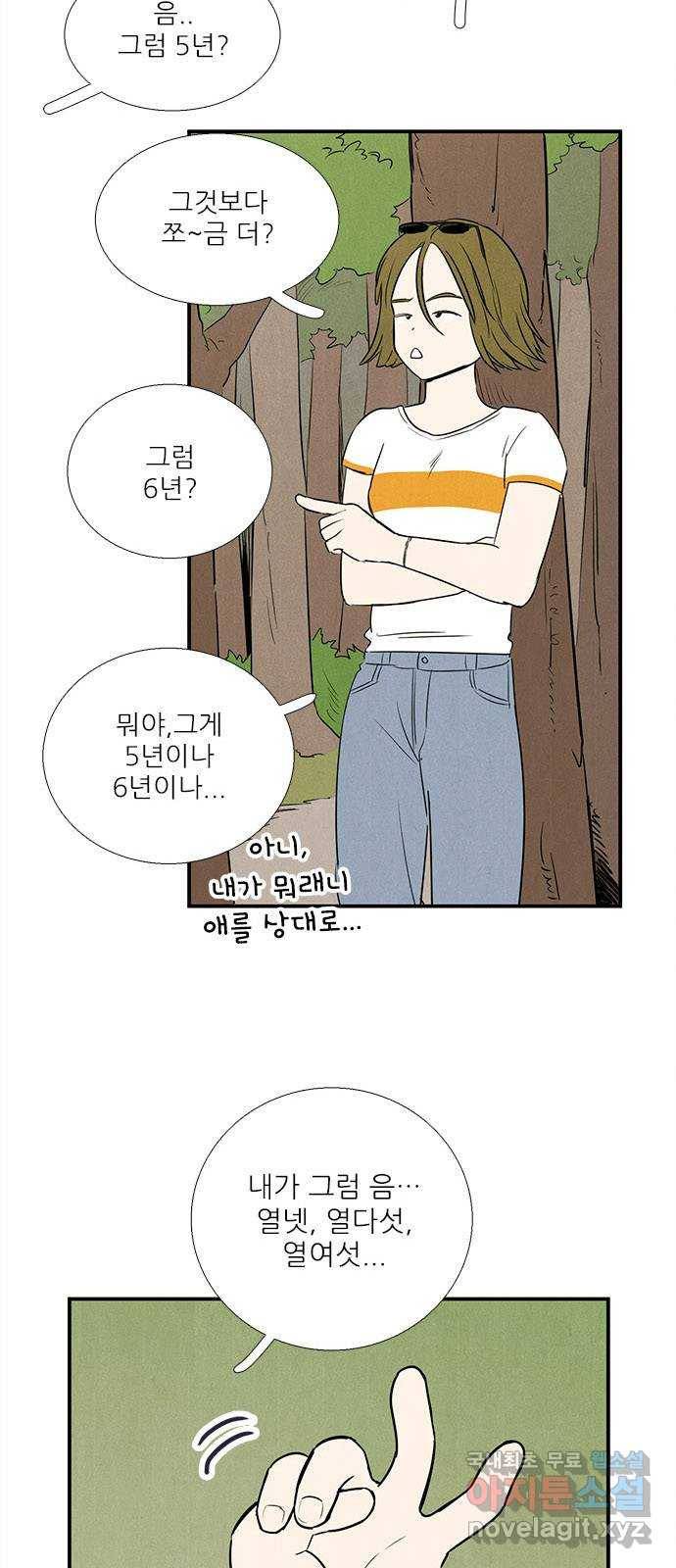 세기말 풋사과 보습학원 66화 3