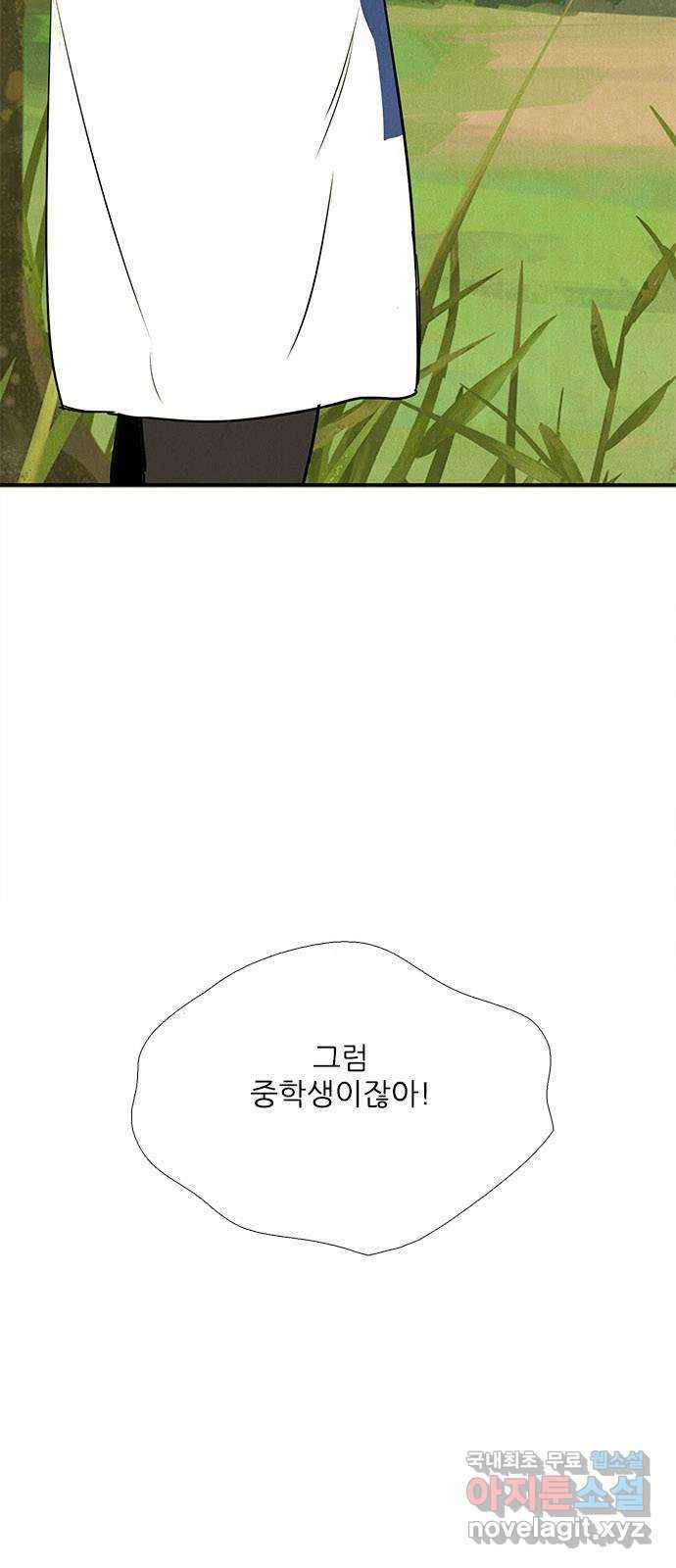 세기말 풋사과 보습학원 66화 5