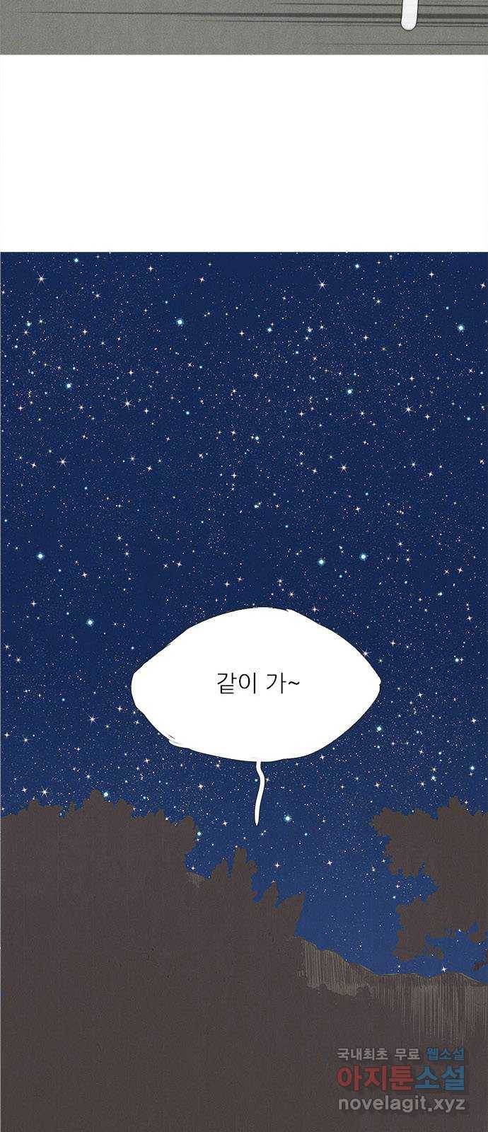 세기말 풋사과 보습학원 66화 7