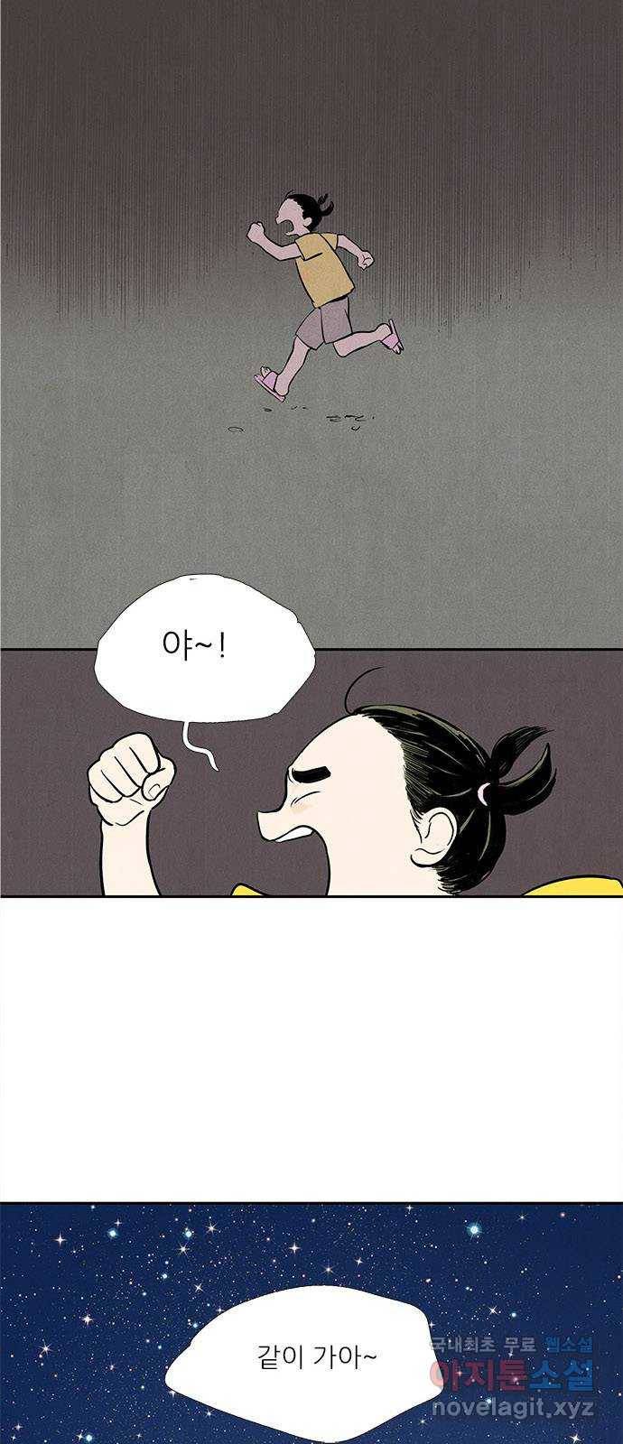 세기말 풋사과 보습학원 66화 8