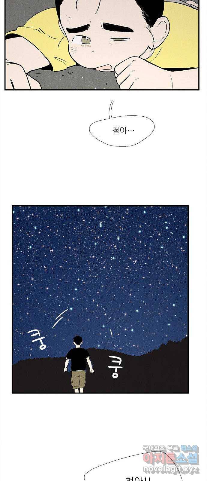 세기말 풋사과 보습학원 66화 11