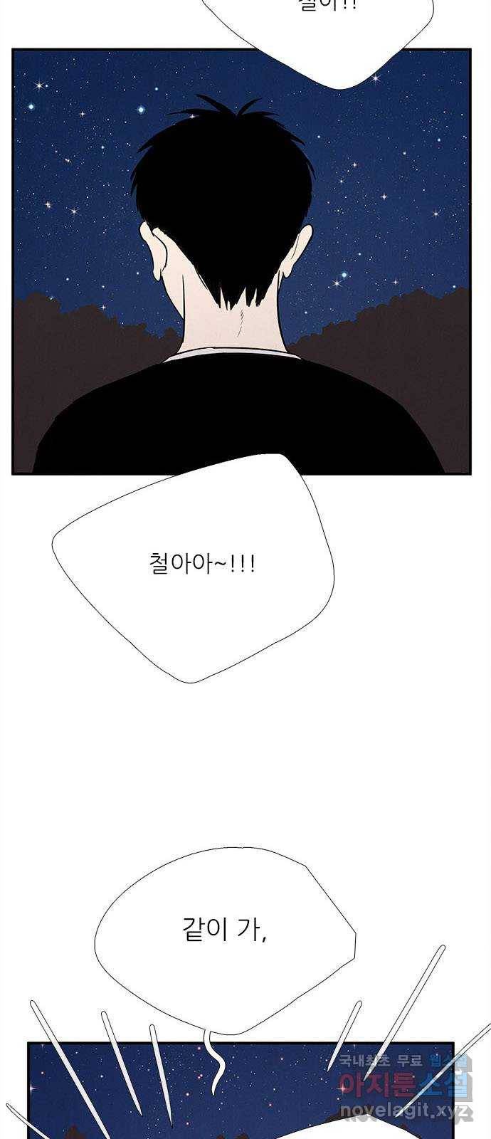 세기말 풋사과 보습학원 66화 12