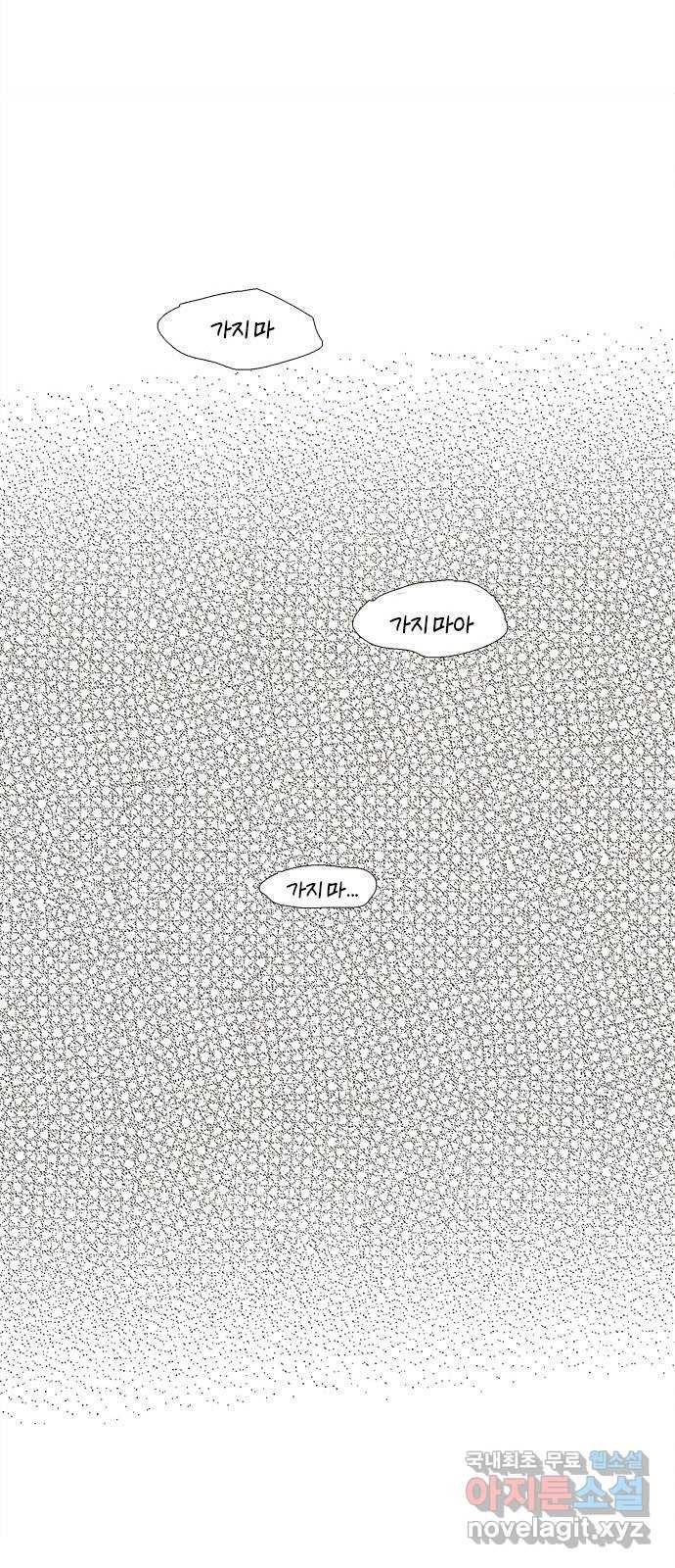 세기말 풋사과 보습학원 66화 14