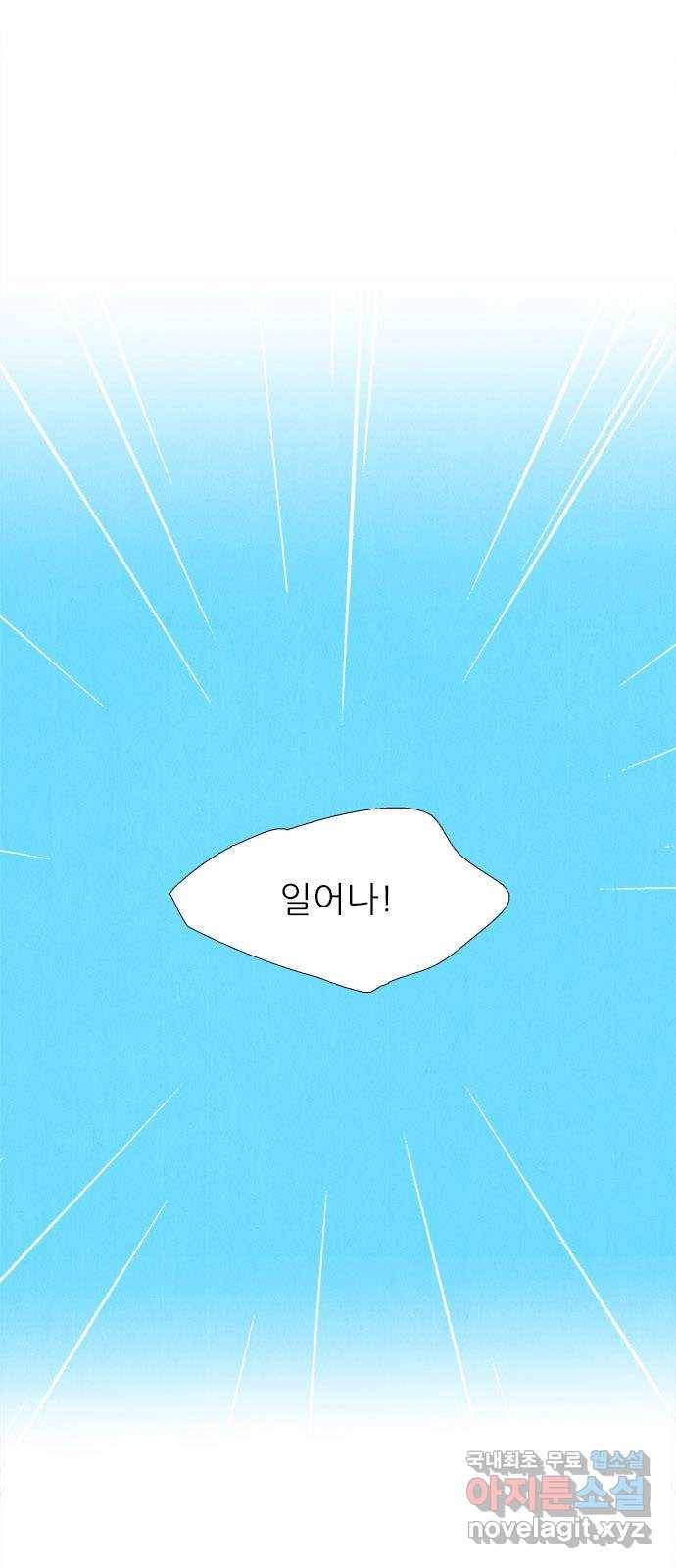 세기말 풋사과 보습학원 66화 15