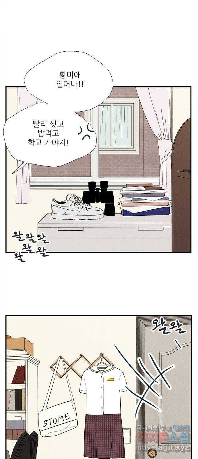 세기말 풋사과 보습학원 66화 16