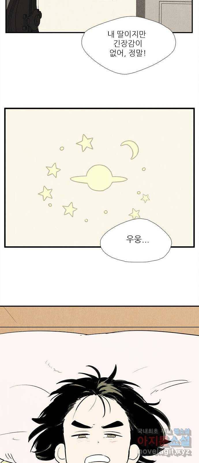 세기말 풋사과 보습학원 66화 17