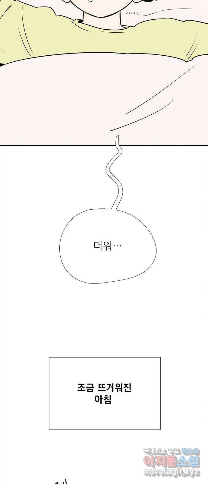 세기말 풋사과 보습학원 66화 18