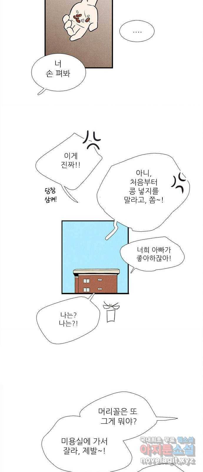 세기말 풋사과 보습학원 66화 20