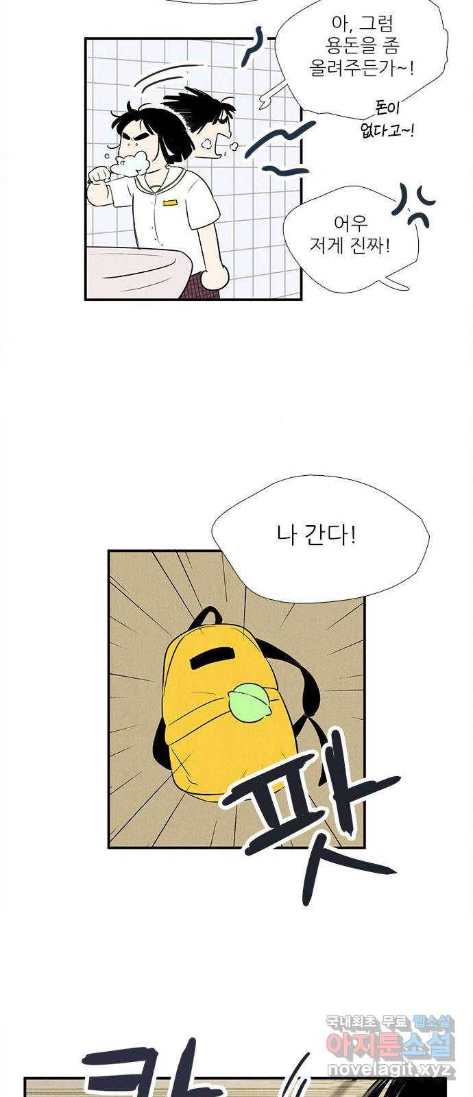 세기말 풋사과 보습학원 66화 21