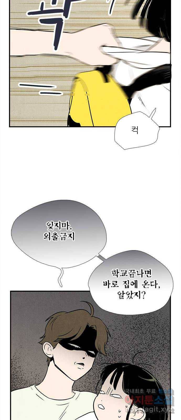 세기말 풋사과 보습학원 66화 22