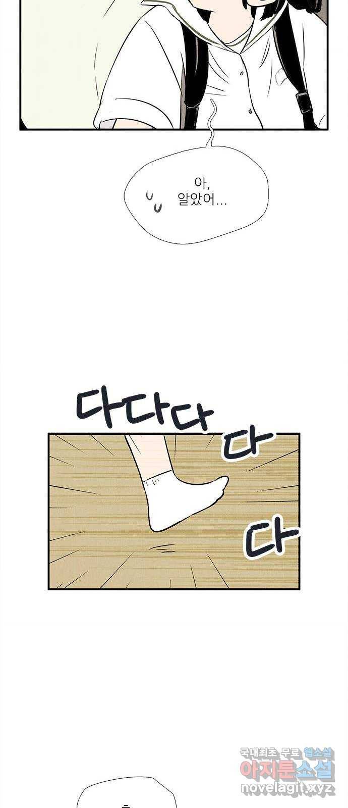 세기말 풋사과 보습학원 66화 23