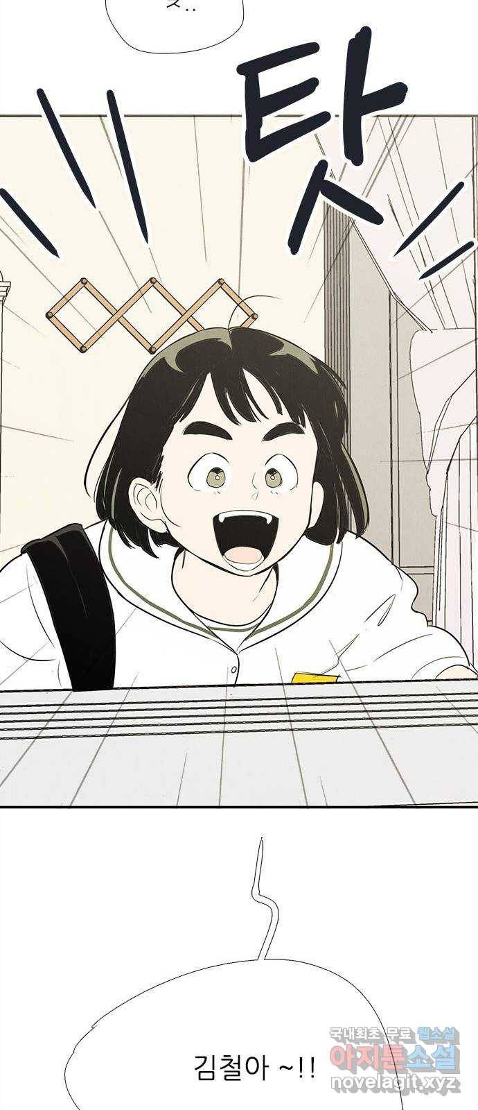 세기말 풋사과 보습학원 66화 24
