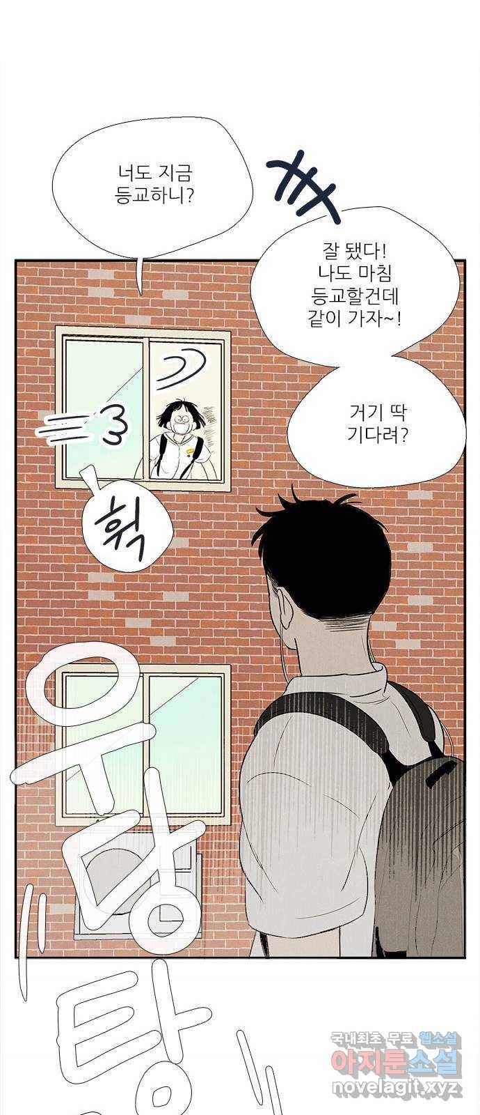 세기말 풋사과 보습학원 66화 26