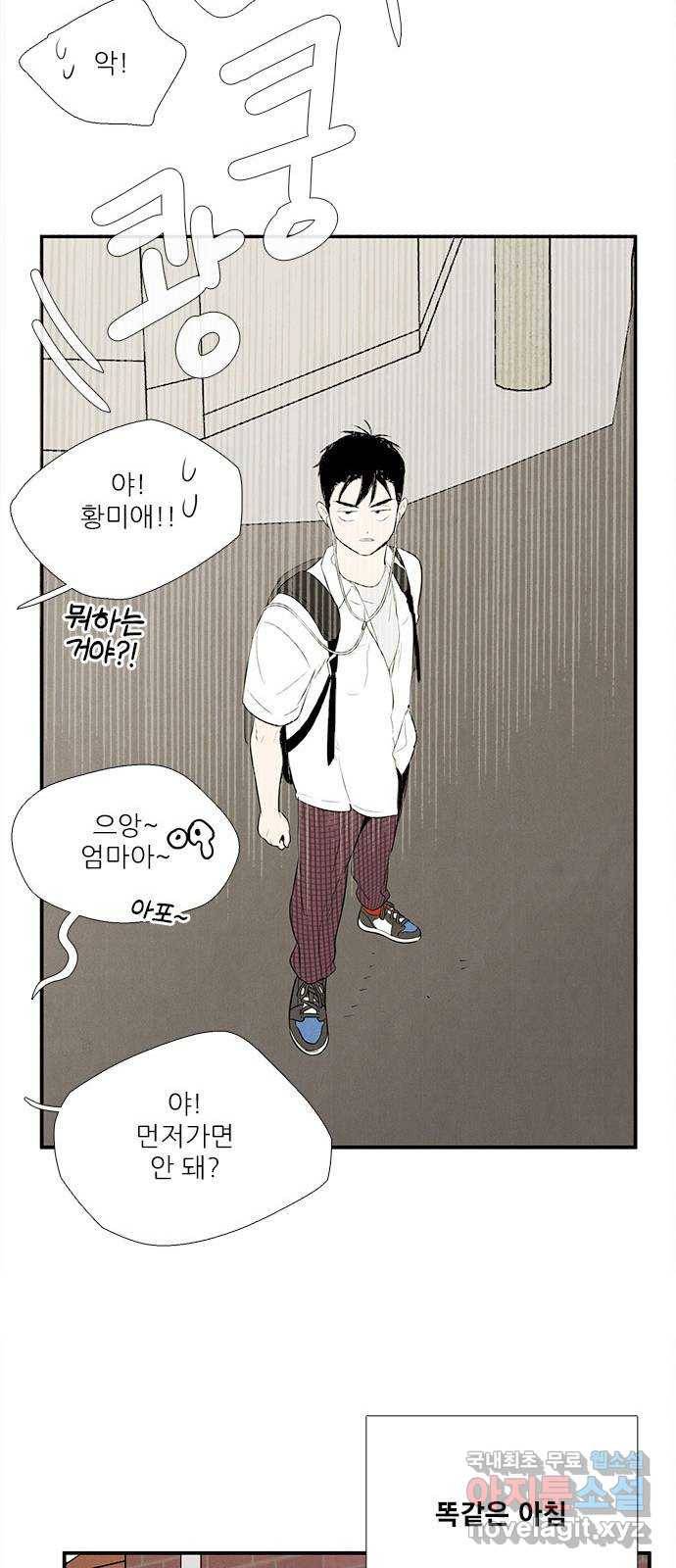 세기말 풋사과 보습학원 66화 27