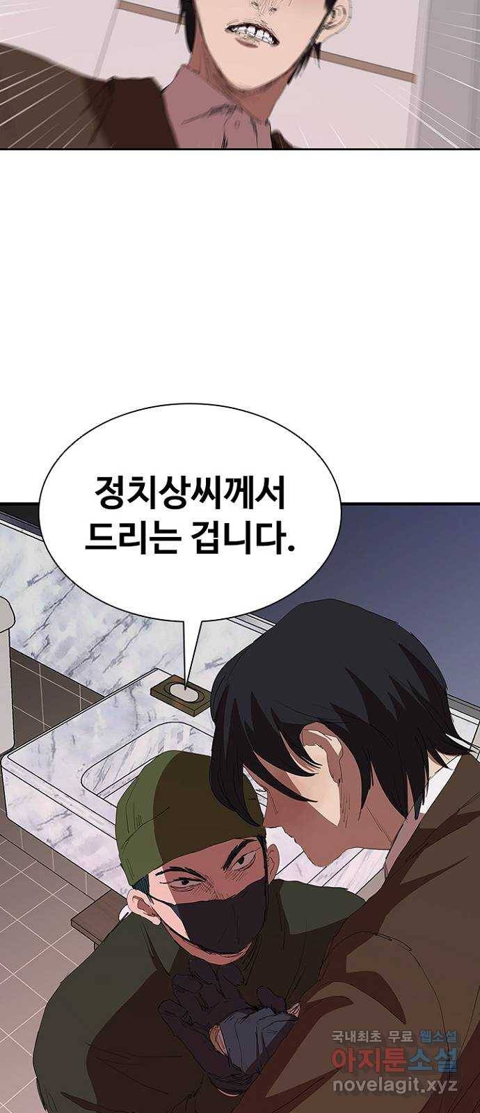 킬러방 : 퍼스트 킬 53화 :  보고싶은 얼굴 2