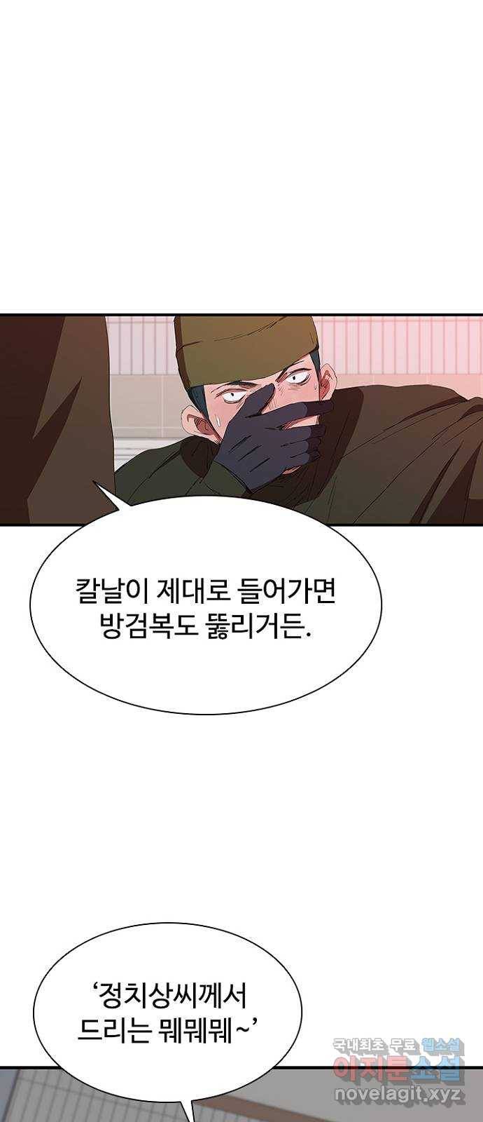 킬러방 : 퍼스트 킬 53화 :  보고싶은 얼굴 9