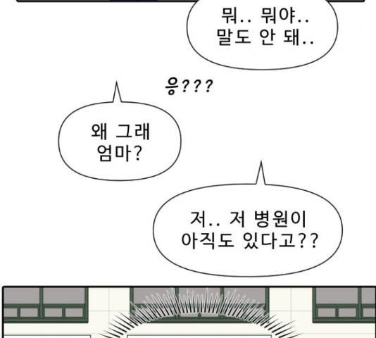 내과 박원장 42화 3