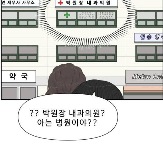 내과 박원장 42화 4