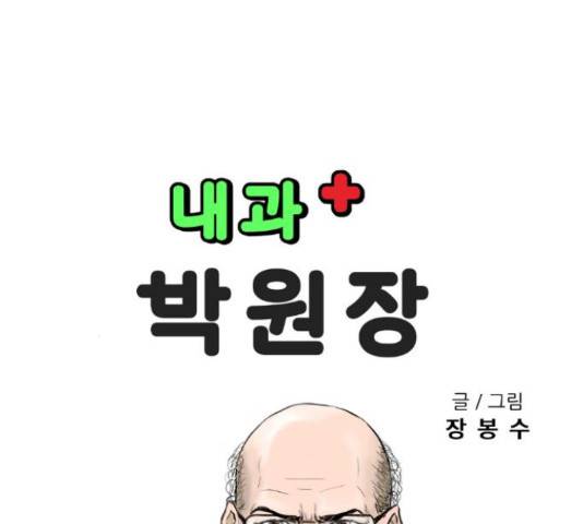 내과 박원장 42화 17