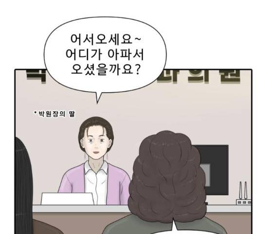 내과 박원장 42화 20