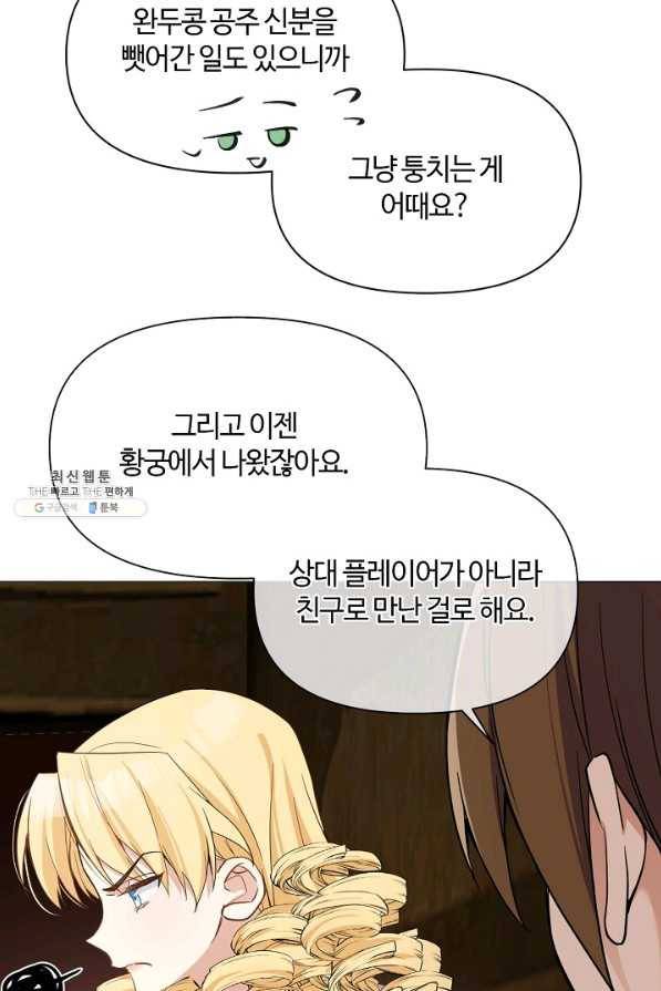 공주전쟁 105화 7