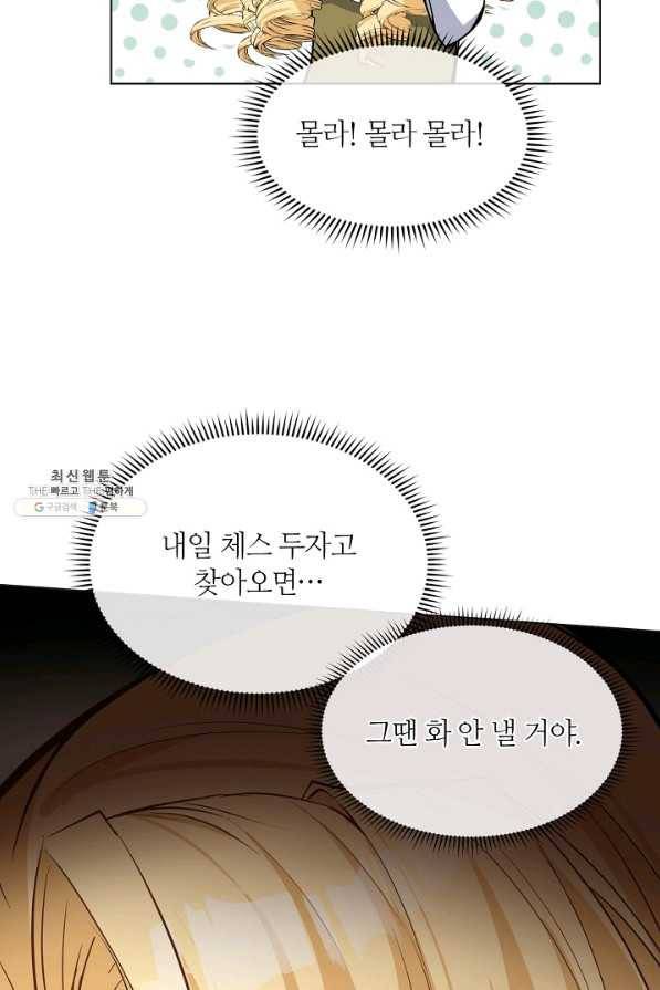 공주전쟁 105화 13