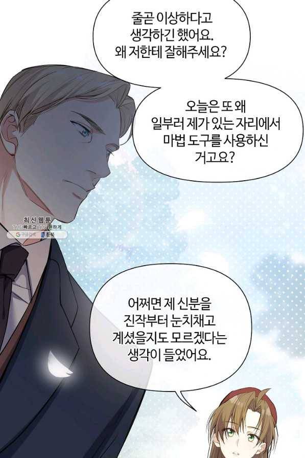 공주전쟁 105화 18
